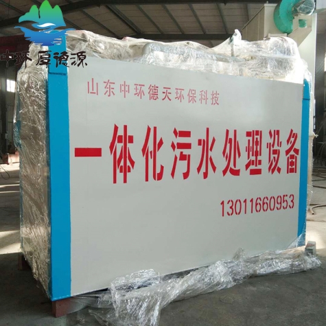 一體化污水處理設備